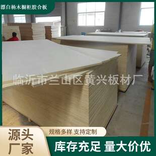 18mm胶合板工艺板FSC级多层板饰面 漂白杨木胶合板
