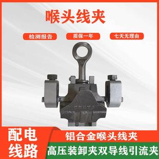 双猴头线夹穿刺喉头线夹电力装卸夹喉头线夹猴头引流接火线夹