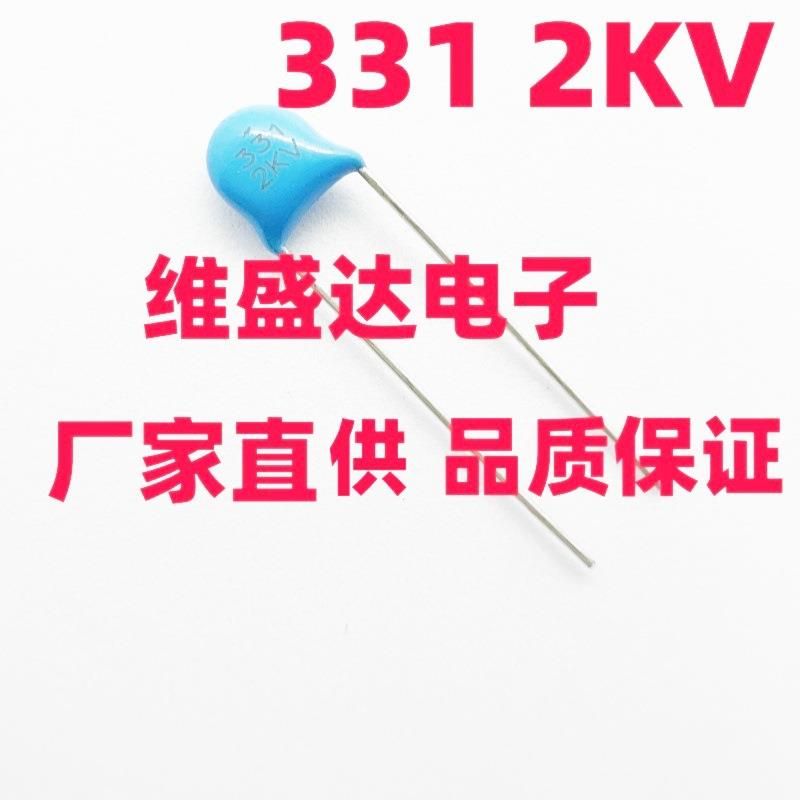 高压瓷片电容2KV331/330PF2000V脚距5MM