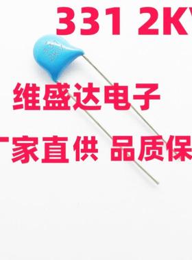 高压瓷片电容2KV331/330PF2000V脚距5MM