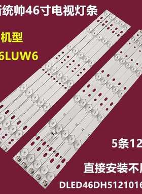 适用统帅LE46LUW6液晶背光灯条5条12灯92CM长DLED46DH5121016.D-3