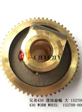 正宗坤伦缝纫机/配件兄弟打枣430运油齿轮大152708-000KL