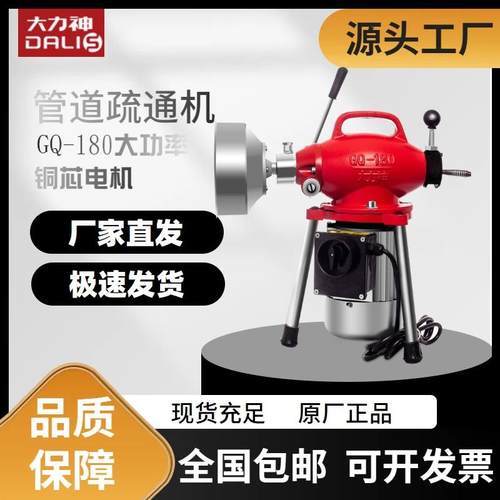 大力神GQ-180大功率管道疏通机专业管道疏通下水道堵塞疏通器