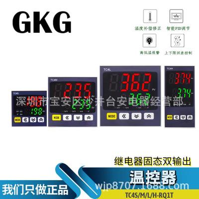 原装GKG温控器温度控制仪器TC4S/M/L/H-RQ1T继电器固态双输出PID