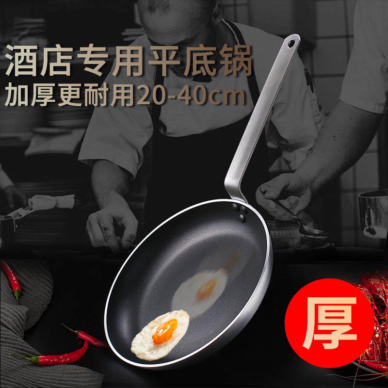 平底锅不粘锅商用特厚超特大号酒店大容量煎蛋牛排煎饺锅煎锅