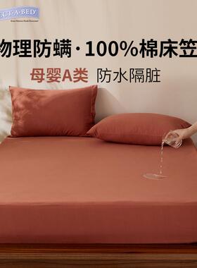 寝之堡床笠纯棉全棉防水防螨虫四季床垫保护罩单件防尘婴儿童A类