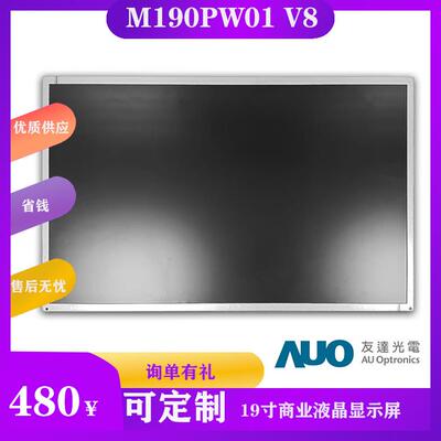 AUO友达19寸LCD液晶显示屏M190PW01V8广告机显示屏ATM机显示屏