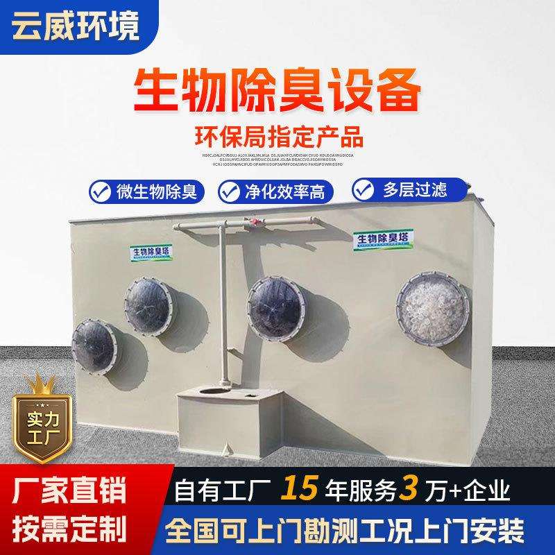生物除臭塔pp生物滤池养殖污水垃圾中转废气处理设备微生物过滤箱