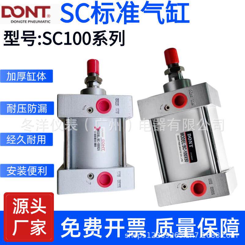 东特标准气缸SC拉扞式大推力SC100X50X75X125SC100X200X500带磁