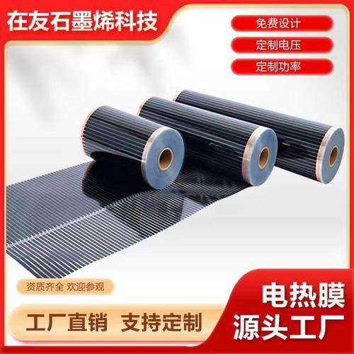 石墨烯电热膜电地暖生产厂家可加工加热地垫跨境电商发热膜