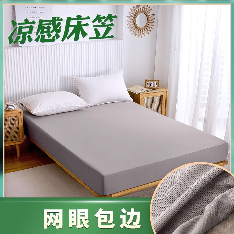 跨境亚马逊纯色夏季凉感床笠冰感席梦思床垫保护套网眼防尘床罩