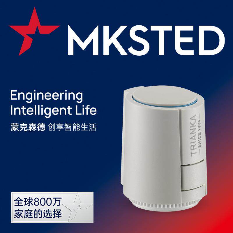 蒙克森德常闭型电热执行器智能恒温控器开关厂家地暖水暖家装款