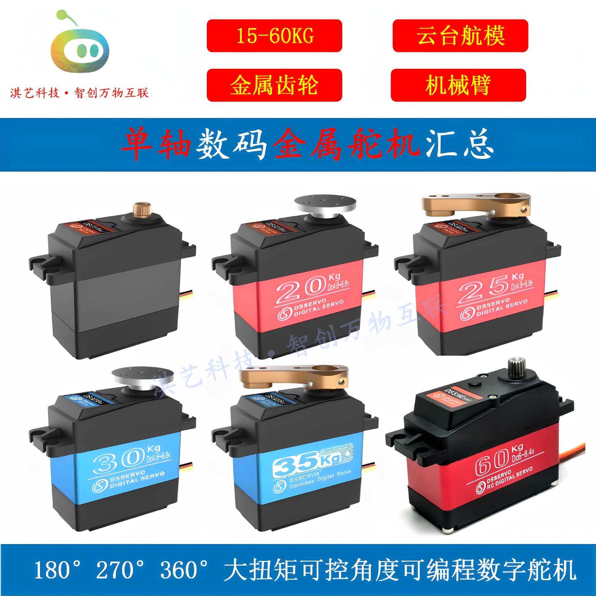 出售达盛金属数字舵机大扭力大功率舵机云台机械臂机器人无