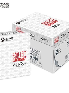 亚太森博瑞印a3复印纸办公用纸a3打印纸整箱白纸草稿纸厂家直供