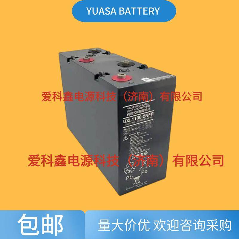 YUASA汤浅蓄电池UXL660-2NFRUXL880-2NFRUXL1100-2NFR电瓶2V