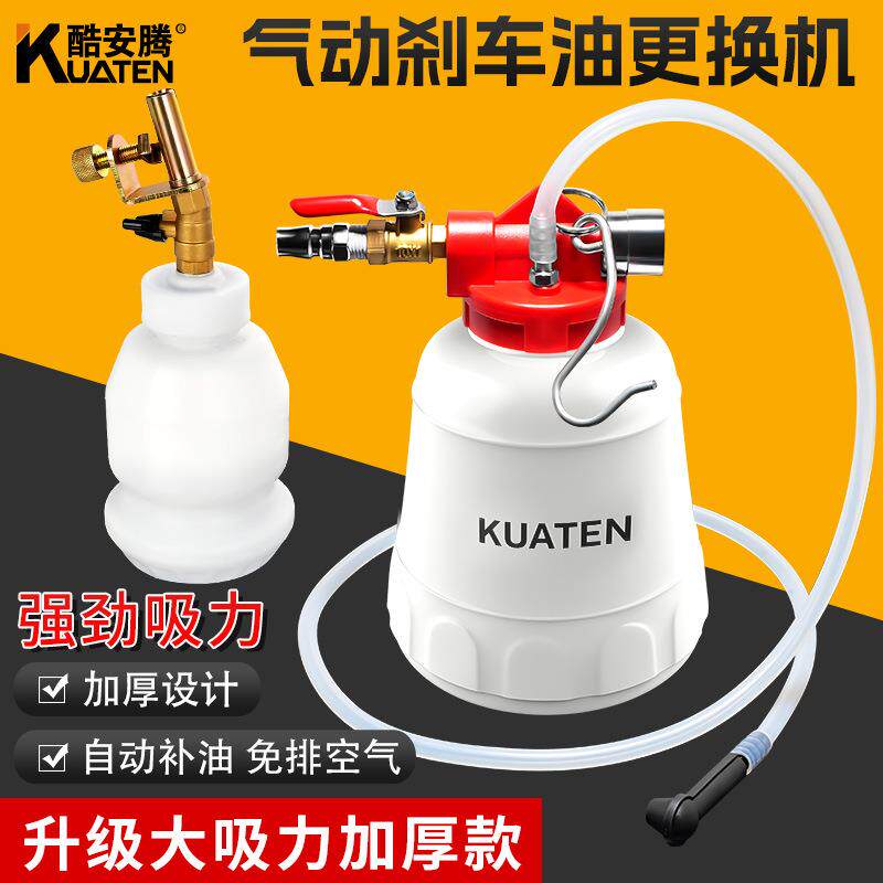 气动刹车油更换工具制动液更换机加注器自动抽油器刹车油更换壶