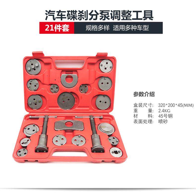 21件碟式刹车分泵调整组刹车片拆装工具拆装器刹车分泵顶回工具