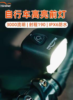 迈极炫MJ-902S山地公路自行车夜骑高亮强光前照明灯防水3000流明