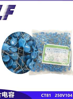 CT81瓷片电容250V1040.1UF100NFF7P5环保蓝色圆片