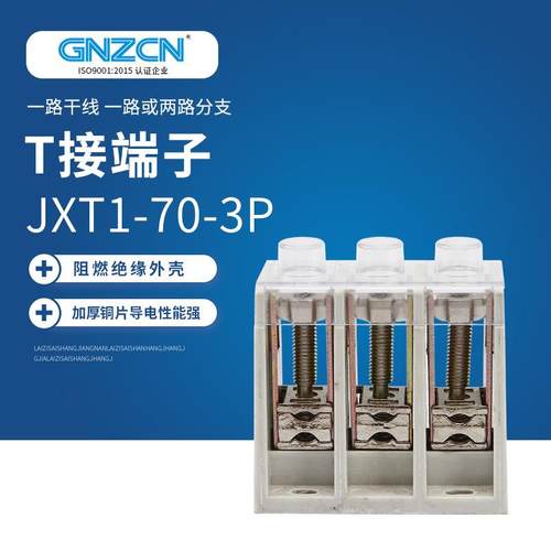电缆T接端子大电流快速免断线电缆分支器JXT型线夹接线端子