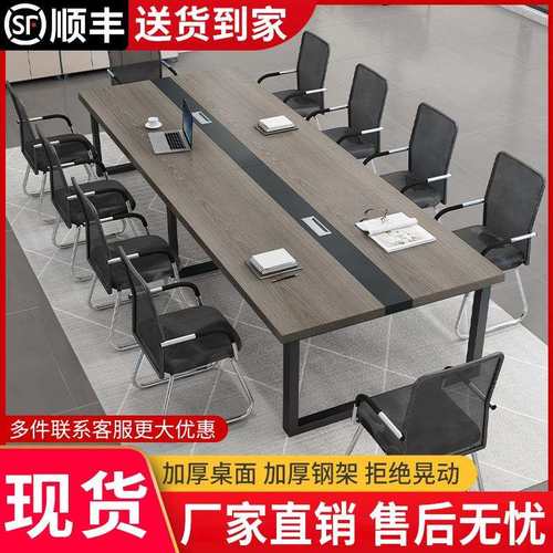 会议桌长桌简约现代会议室接待洽谈长条桌简易工作台办公桌椅组合