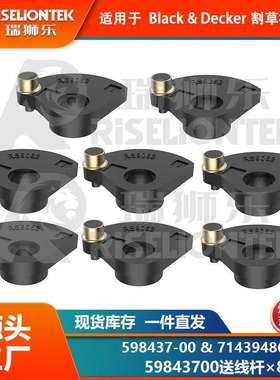 8个装替换百得割草机修剪器90626568送线杆组件更换配件LSTE520