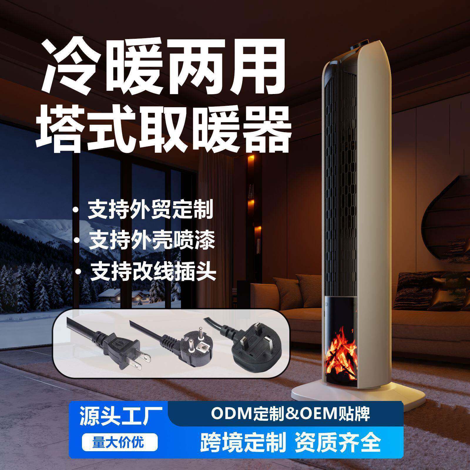 源头工厂直销塔式暖风机家用节能取暖器改插头电压彩盒可喷漆