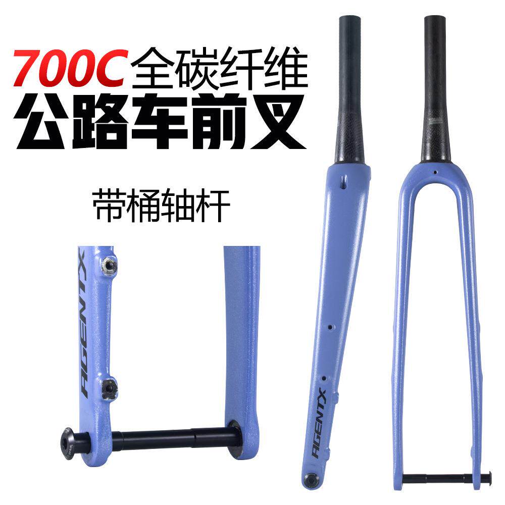 全碳纤维前叉公路自行车碳纤维锥管硬叉700C桶轴碟刹硬叉宽100