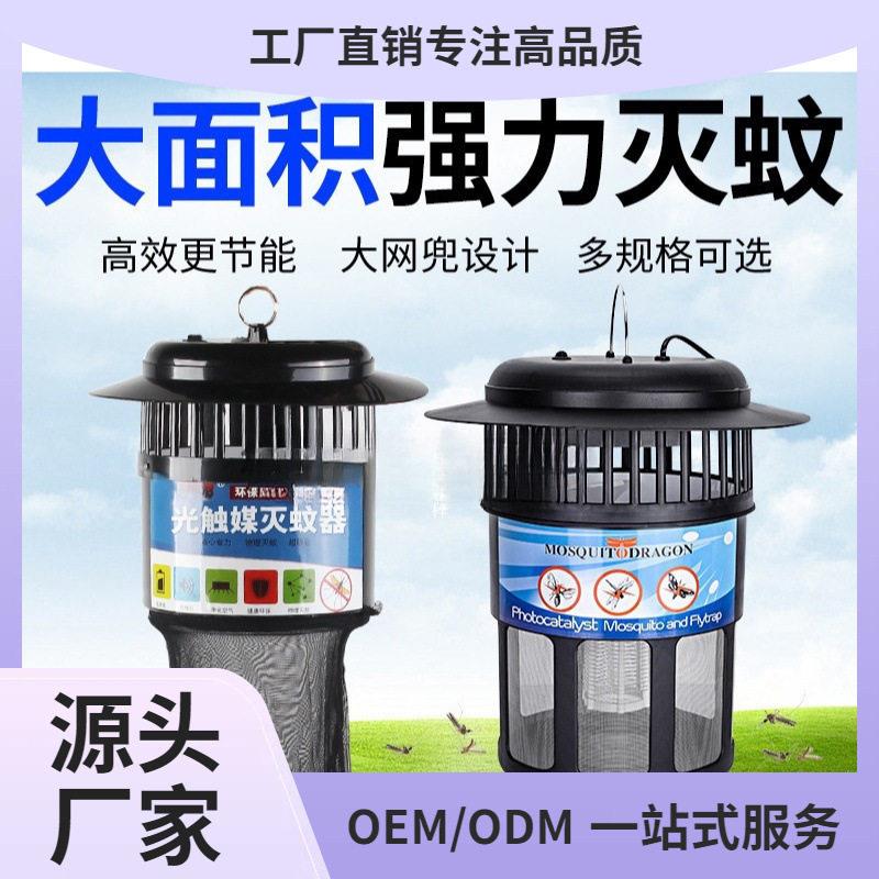灭蚊神器养殖场专用灭蚊灯猪圈光触媒户外室外捕蚊灭蚊器猪场畜牧