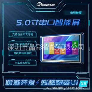 X5系列5寸电阻触摸屏3D打印机音视频支持232 TTL串口液晶屏