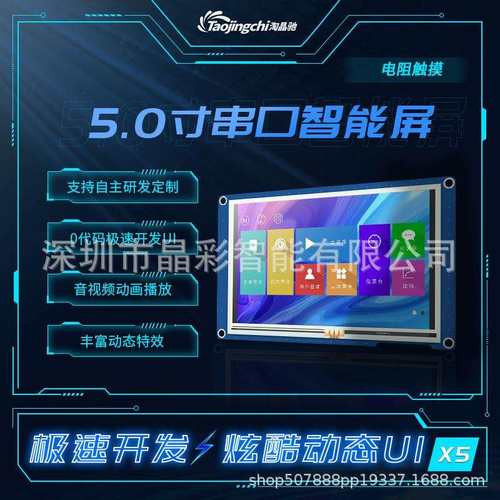 X5系列5寸电阻触摸屏3D打印机音视频支持232/TTL串口液晶屏