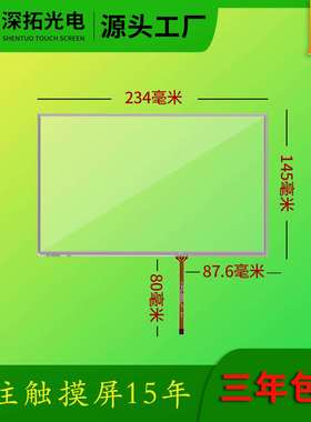 10.2寸电阻屏可匹配群创AT102TN03V.9液晶屏工业四线电阻屏现货