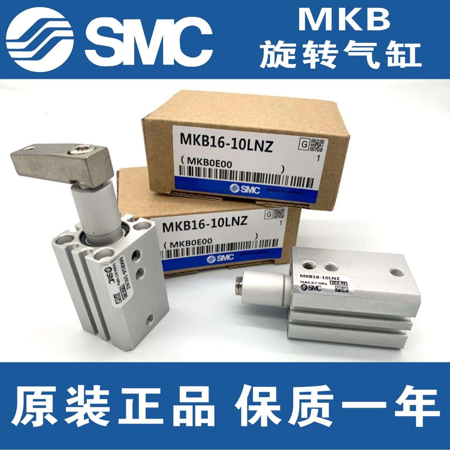 SMC旋转夹紧转角气缸MKB32/40/50/63-10/20/30/50RZLZRNZLNZ