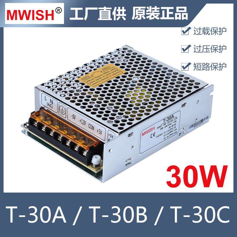 三组输出T-30A/B/B稳压直工控开关电源5V3A12V1A-5V0.5A