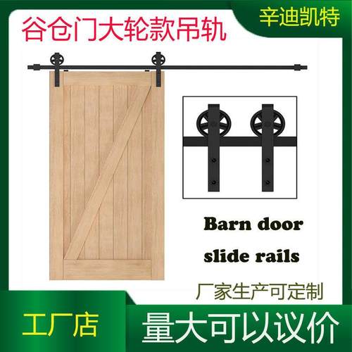 美式大轮谷仓门吊轨五金推拉门移门五金黑色滑门橱柜移门配件全套