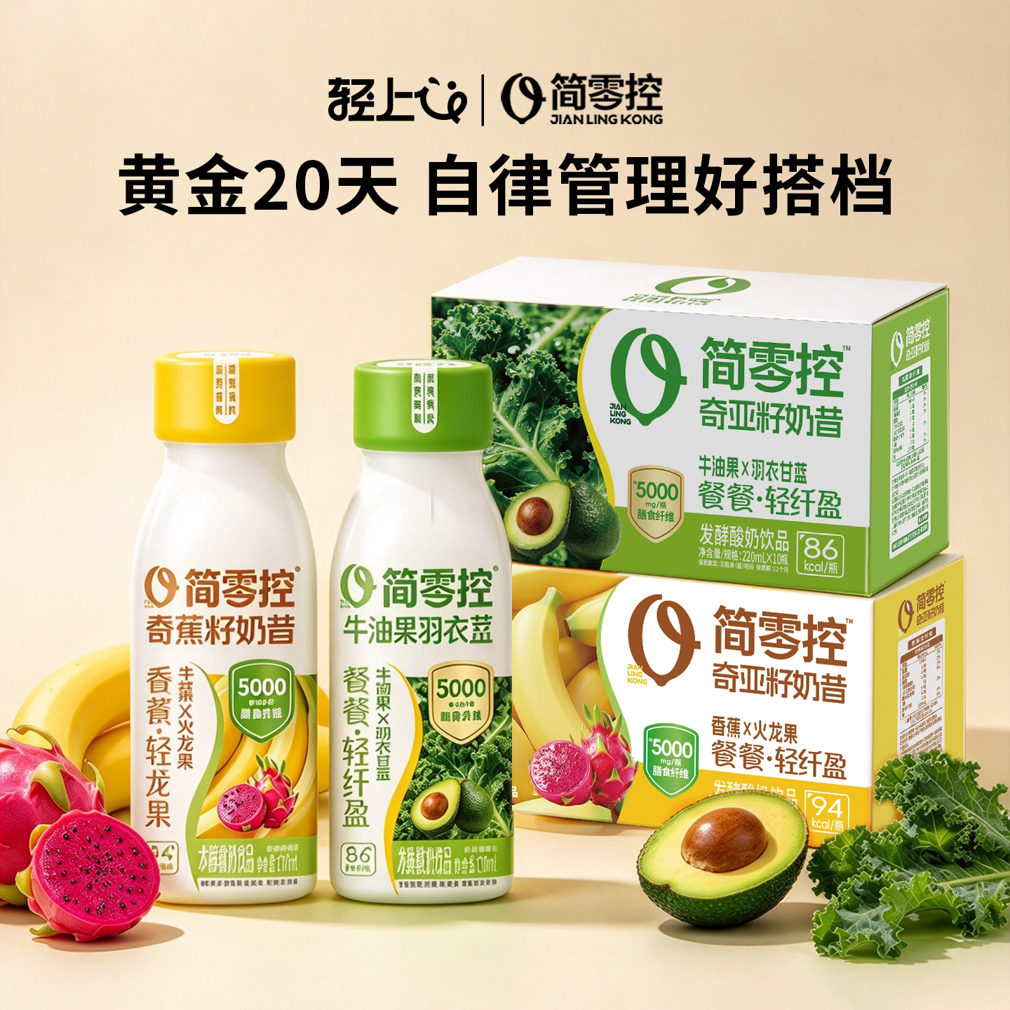 多口味| 简零控牛油果羽衣甘蓝奶昔香蕉火龙果奇亚籽奶昔代餐饱腹