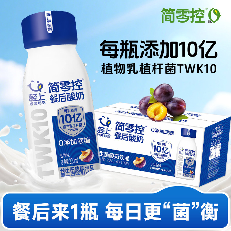 轻上简零控餐后酸奶饮品智利西梅益生菌瘦子菌酸奶饮品进口奶源
