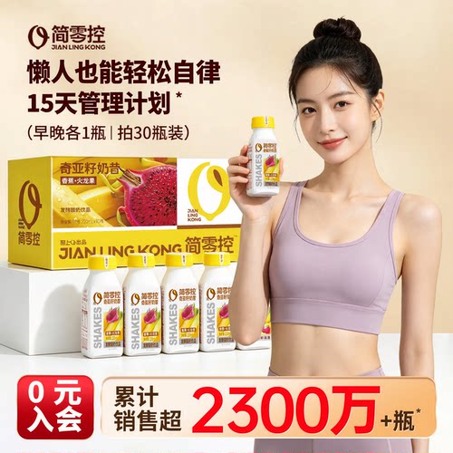 简零控香蕉火龙果奇亚籽奶昔