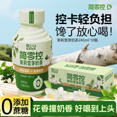 简零控茉莉雪芽奶茶饮料小瓶整箱批特价 0添加蔗糖饮品正品 轻上