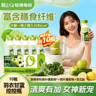 简零控羽衣甘蓝青苹果奇亚籽奶昔早晚轻食代餐营养饱腹代餐控控瓶