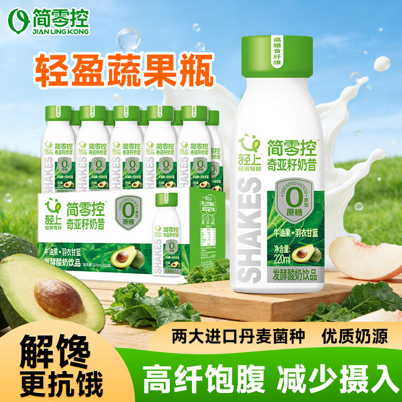简零控牛油果羽衣甘蓝奇亚籽奶昔瑜伽健身喝营养饱腹轻食代餐轻上