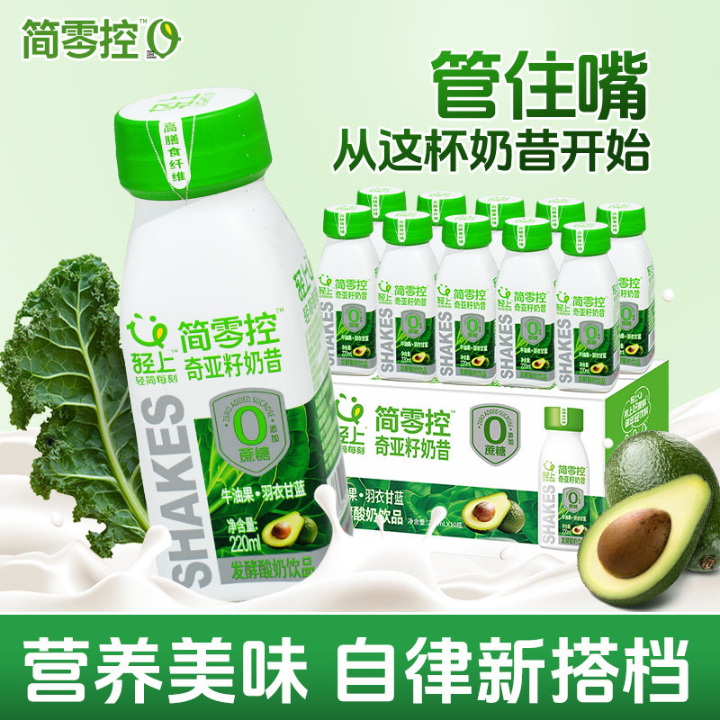 简零控牛油果羽衣甘蓝奇亚籽奶昔酸奶饮品早晚代餐饱腹速食轻上