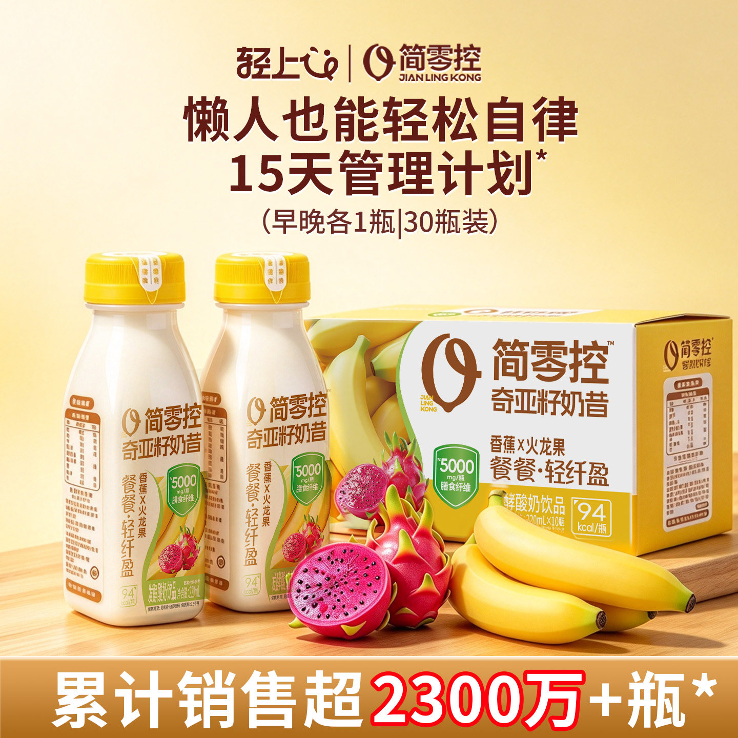 简零控香蕉火龙果奇亚籽奶昔解馋酸奶饮品营养轻食饱腹代餐搭档
