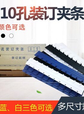 展示方用条案适用张文件装置打孔纸据封使票手账装订夹条搭配