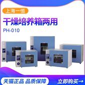 培养A 1014实验室干燥箱 0PH一 恒0两用3050240 上海0箱A0A07