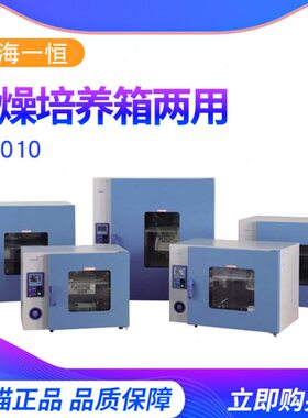 0PH一/培养A-1014实验室干燥箱 0  恒0两用3050240 上海0箱A0A07