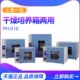 培养A 1014实验室干燥箱 0PH一 恒0两用3050240 上海0箱A0A07