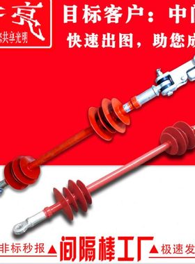 FXGB-12-1200复合相间间隔棒压防舞动间隔棒配专用线夹交流10kv