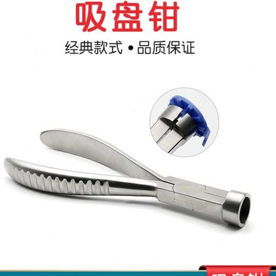 吸盘钳 磨镜片取出磨边机吸盘工具 眼镜车房加工工具钳 调整吸盘