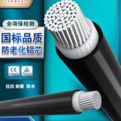 16铝线120 95单电线0 国标240铝电缆芯6铝芯电缆线平30 方